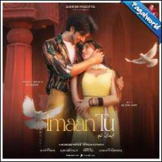 Meri Sab Subah Meri Tumse Hai Mp3 Meri Sab Subah Meri Tumse Hai Mp3
